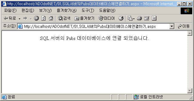 01.SQL서버의Pubs데이터베이스에연결하기.jpg