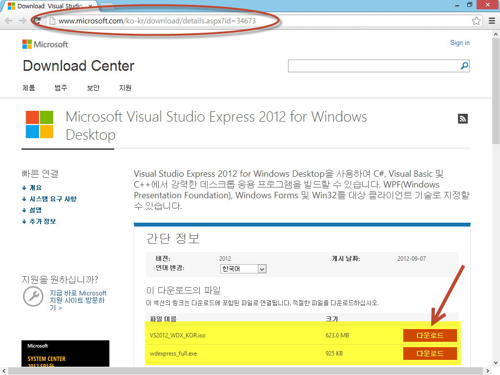 VisualStudioExpress2012forWindowsDesktop.png