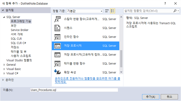 그림 17.5 Users_Procedures.sql