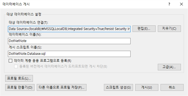 그림 17.9 데이터베이스 게시 시작