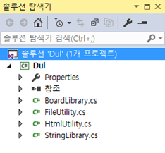 Dul 프로젝트 솔루션 탐색기 리스트