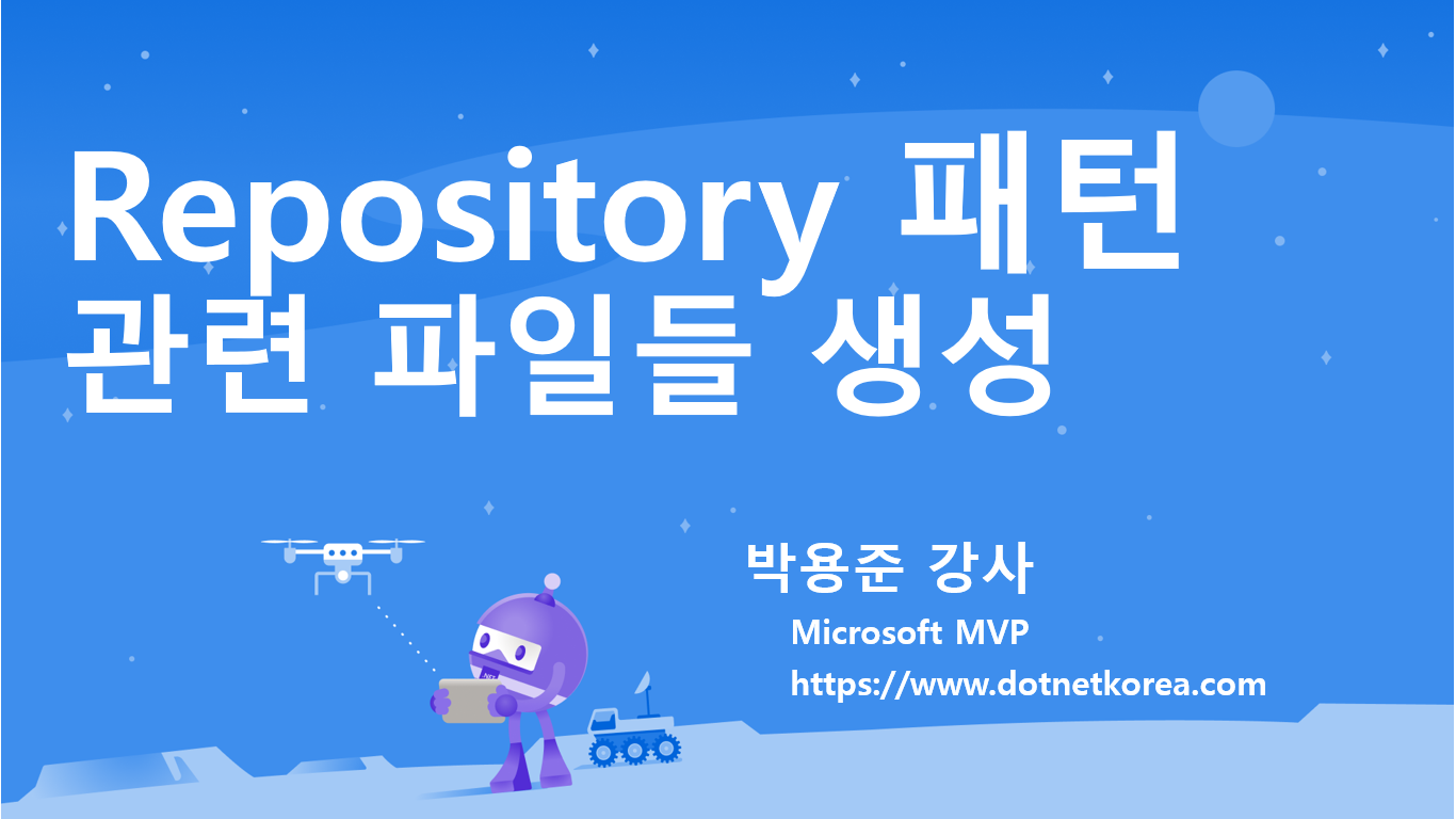 Repository 패턴 관련 파일들 생성
