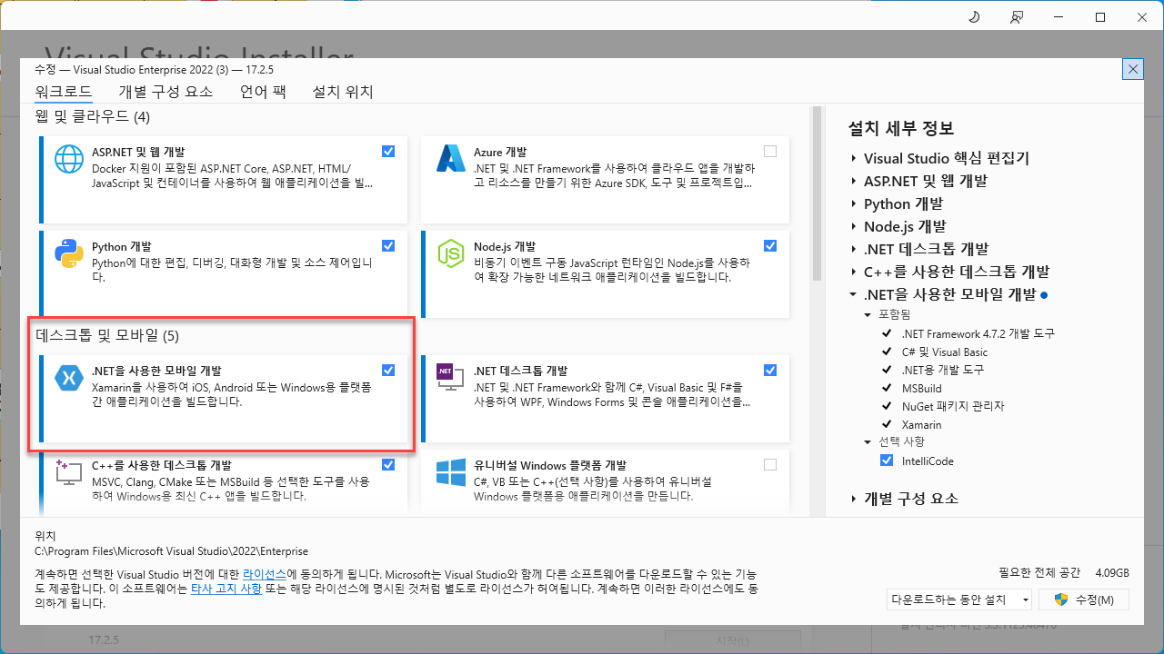 .NET을 사용한 모바일 개발