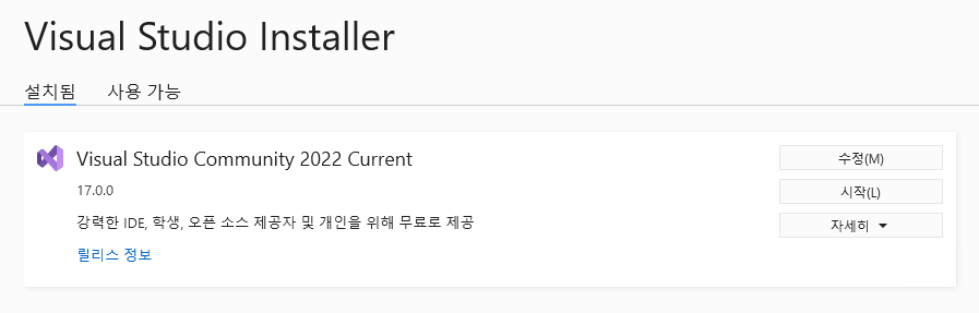 Visual Studio 설치 리스트