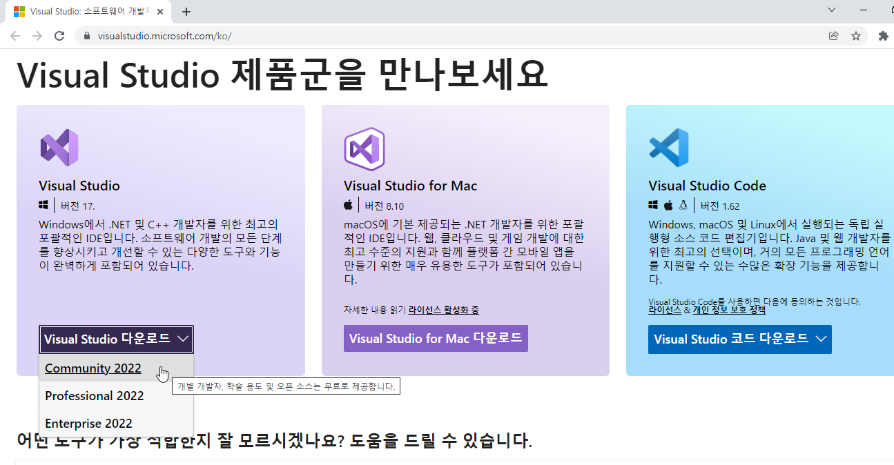 Visual Studio 다운로드 사이트