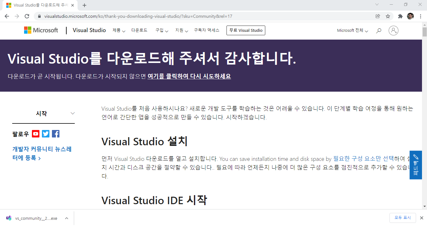 Visual Studio 설치 파일 다운로드